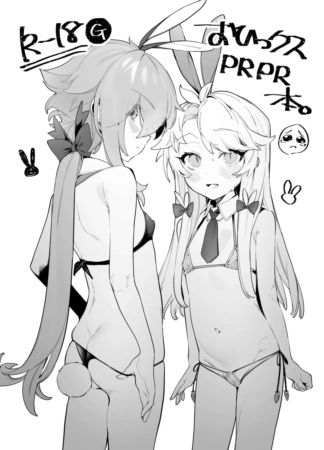 [Ohisashiburi] Ohix PRPR Bon. Fhentai - Page 2