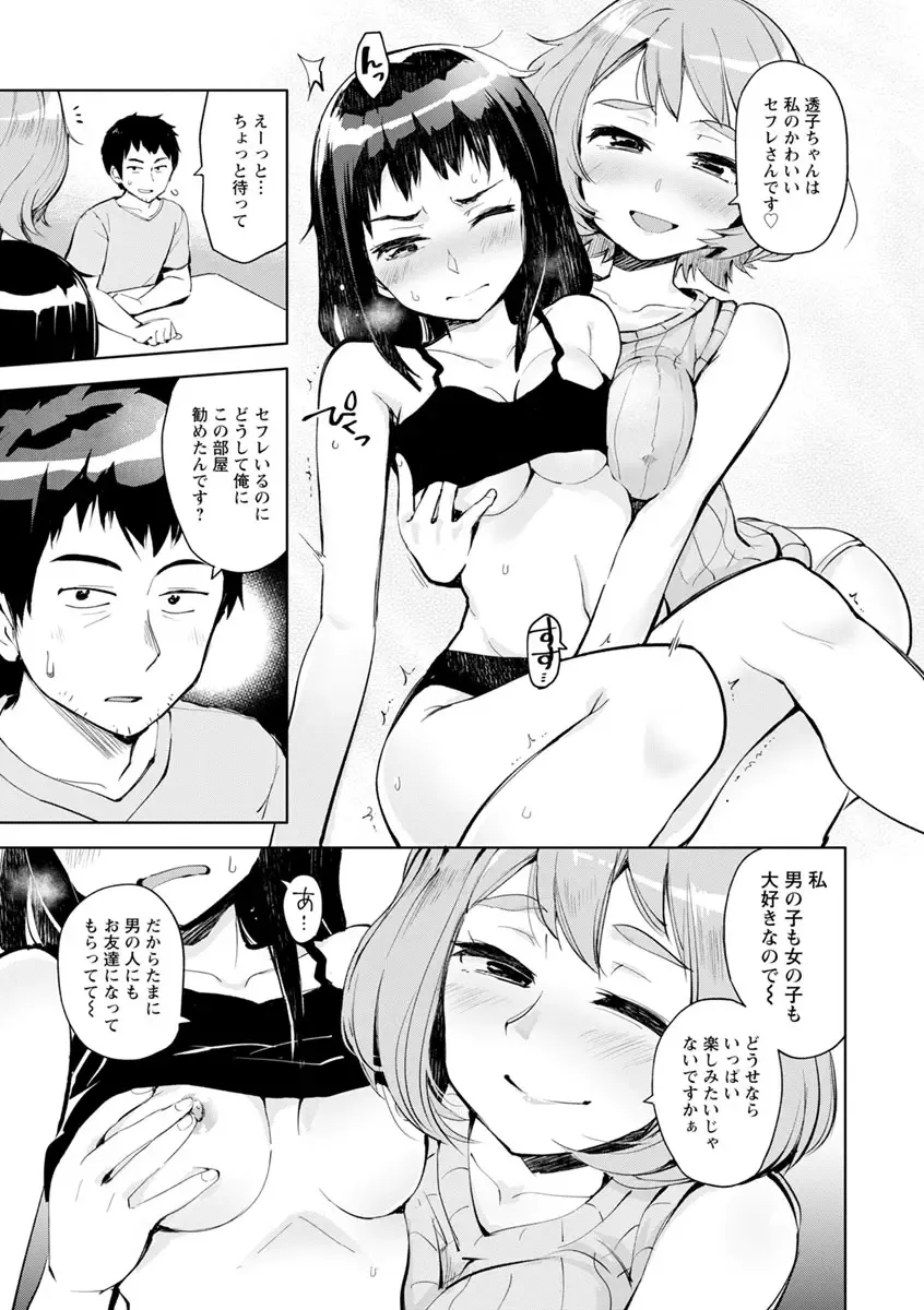 [Kou1] Suki na Ko ga Ecchi da to Ureshii yo ne Fhentai - Page 101