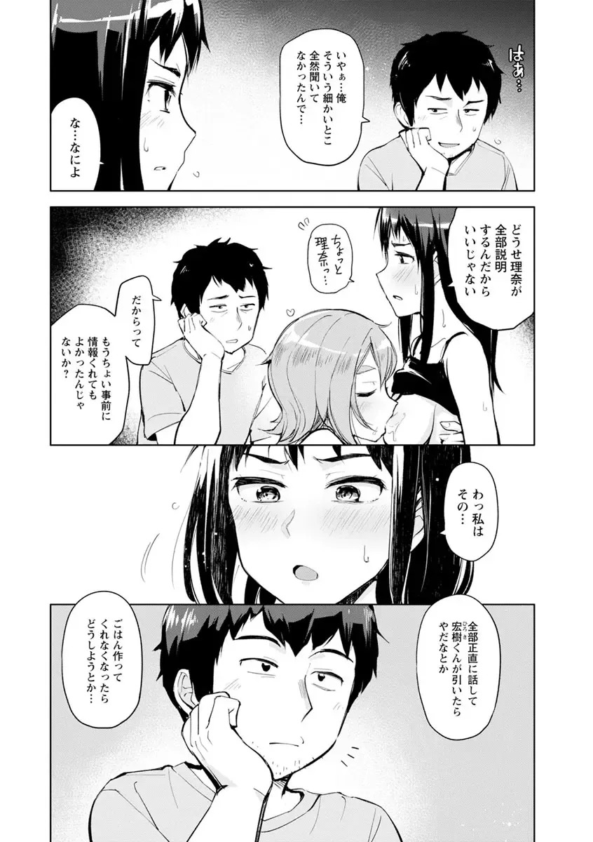 [Kou1] Suki na Ko ga Ecchi da to Ureshii yo ne Fhentai - Page 102