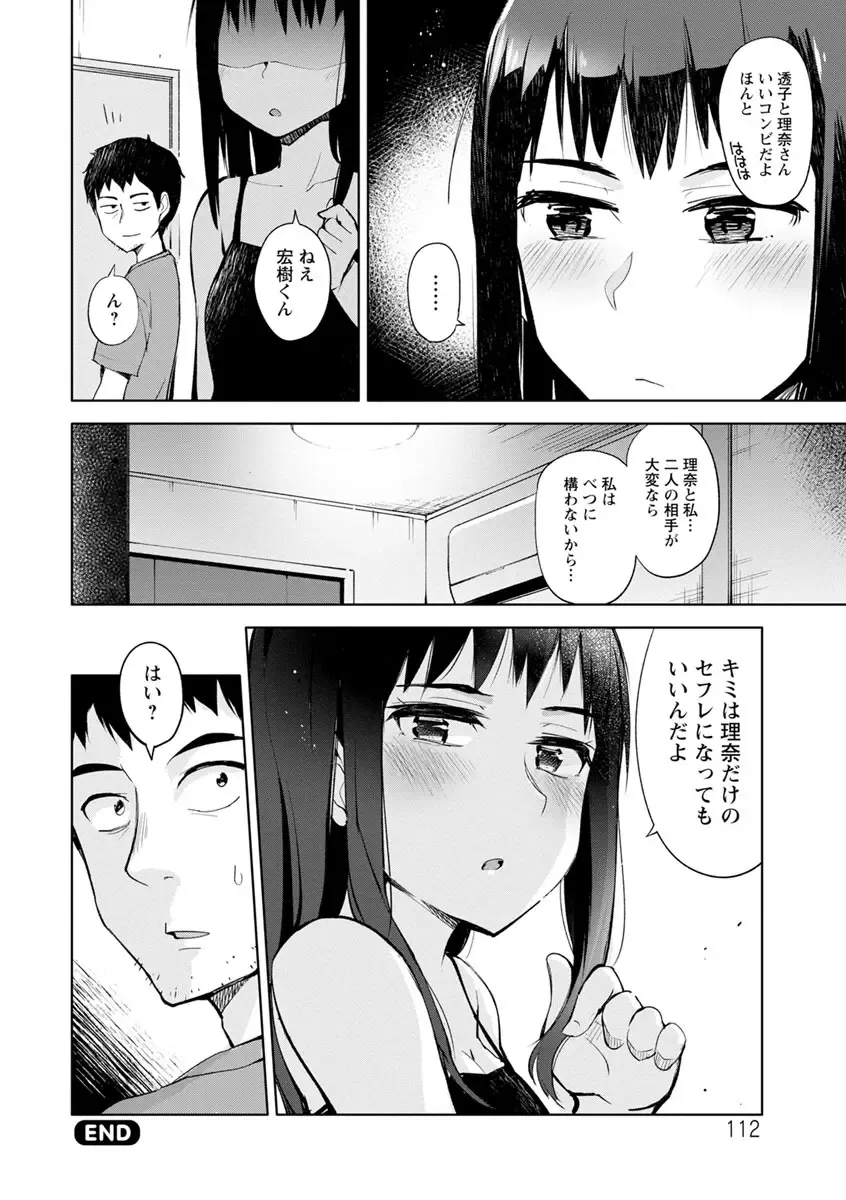 [Kou1] Suki na Ko ga Ecchi da to Ureshii yo ne Fhentai - Page 112