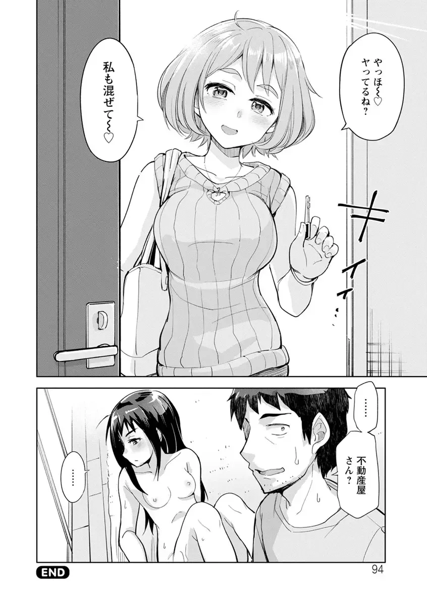 [Kou1] Suki na Ko ga Ecchi da to Ureshii yo ne Fhentai - Page 94