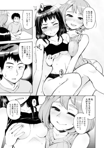 [Kou1] Suki na Ko ga Ecchi da to Ureshii yo ne Fhentai - Page 101