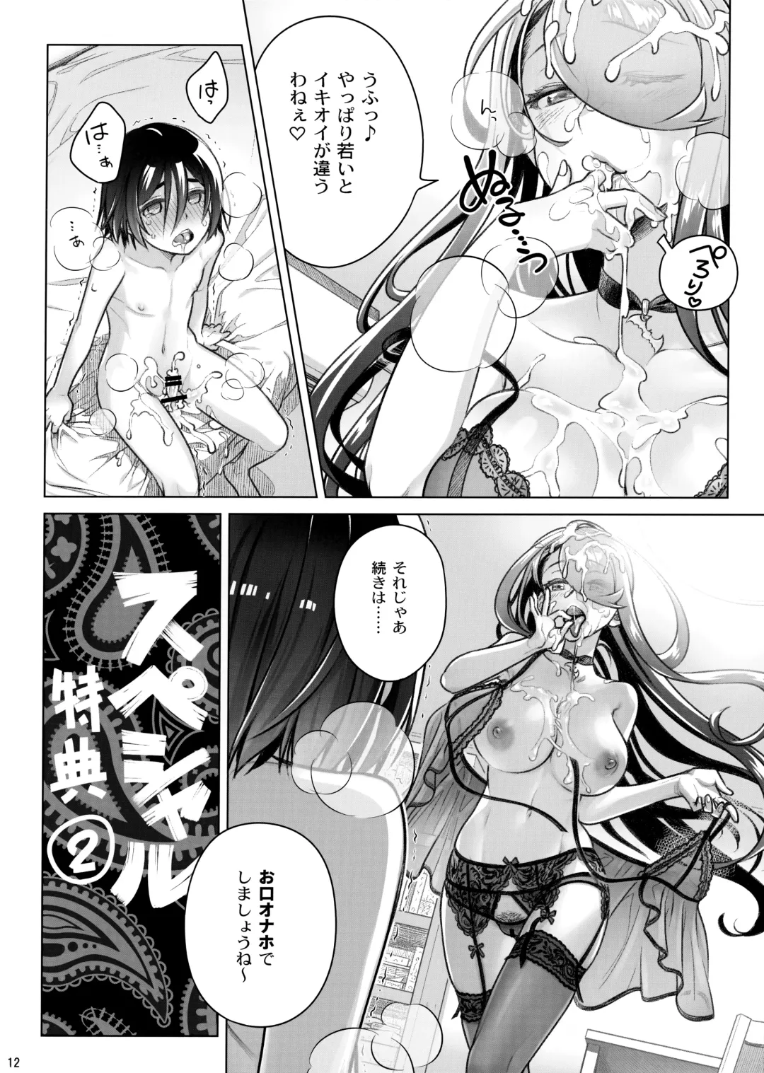 [Ootsuka Mahiro] Spiritual Lunch 3 Fhentai - Page 12