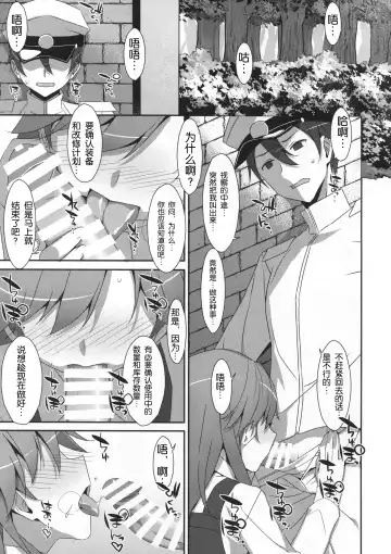 [Takei Ooki] Admiral Is Mine♥ 2 Fhentai - Page 5