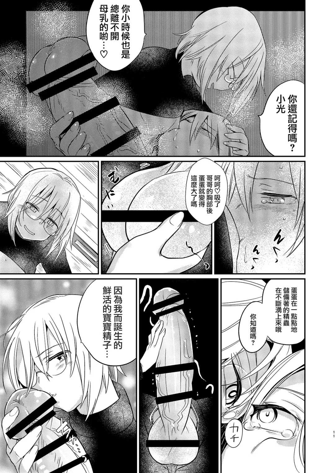 [Tokiwa Yutaka] Ikenai Onii-chan to Ichaicha -Agape- 丨與壞哥哥一起恩恩愛愛 -Agape- Fhentai - Page 11