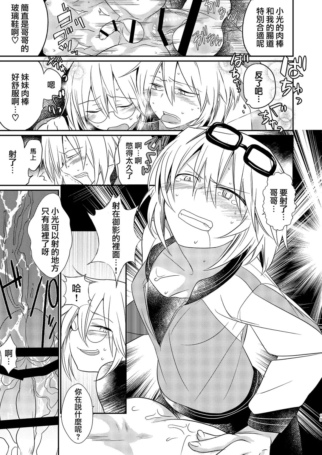 [Tokiwa Yutaka] Ikenai Onii-chan to Ichaicha -Agape- 丨與壞哥哥一起恩恩愛愛 -Agape- Fhentai - Page 15