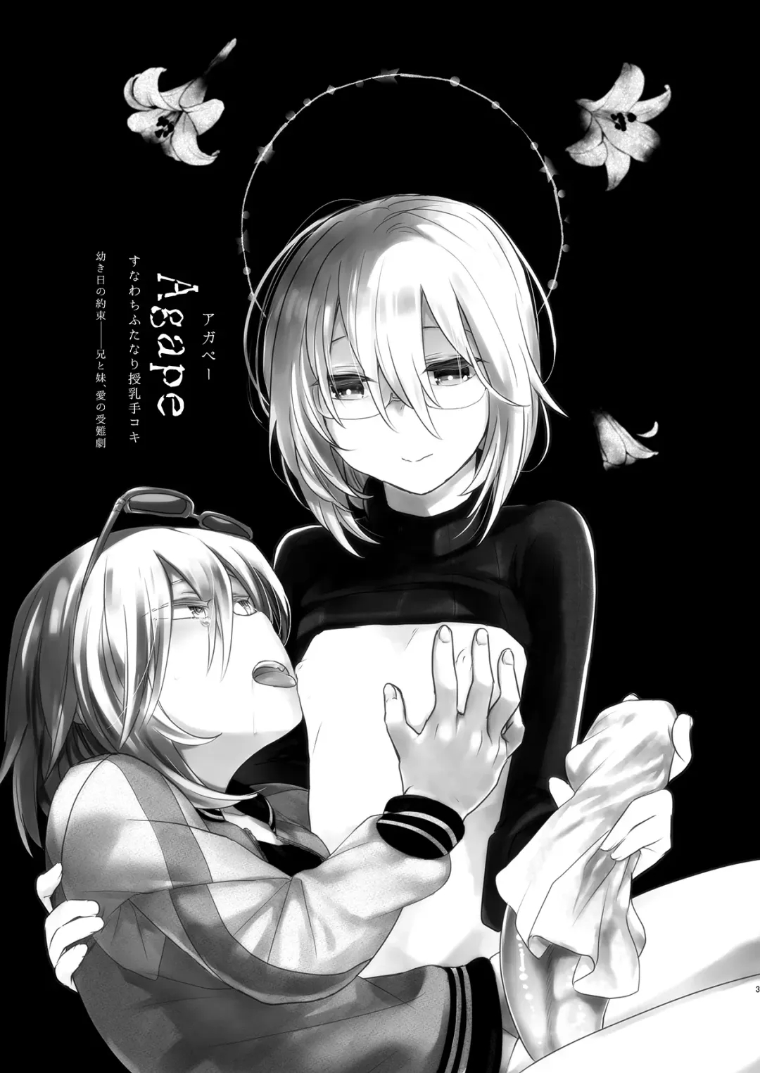 [Tokiwa Yutaka] Ikenai Onii-chan to Ichaicha -Agape- 丨與壞哥哥一起恩恩愛愛 -Agape- Fhentai - Page 3