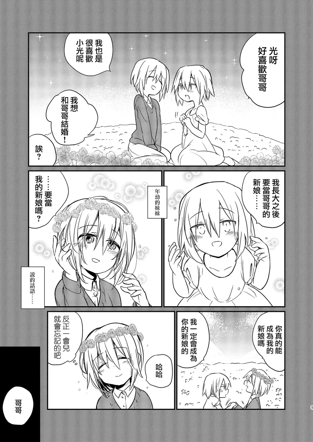 [Tokiwa Yutaka] Ikenai Onii-chan to Ichaicha -Agape- 丨與壞哥哥一起恩恩愛愛 -Agape- Fhentai - Page 5