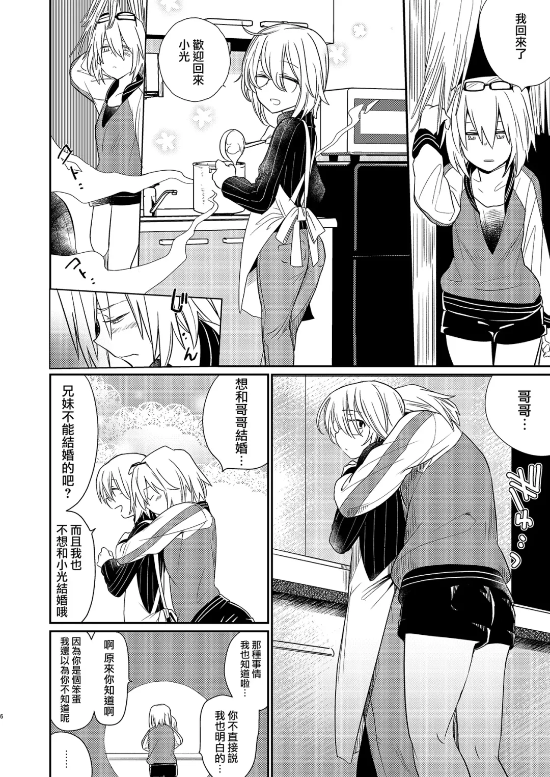 [Tokiwa Yutaka] Ikenai Onii-chan to Ichaicha -Agape- 丨與壞哥哥一起恩恩愛愛 -Agape- Fhentai - Page 6