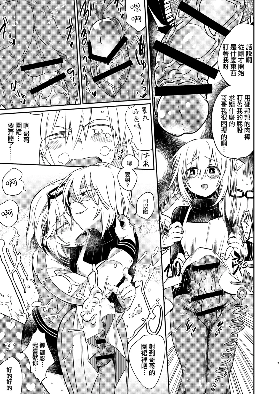 [Tokiwa Yutaka] Ikenai Onii-chan to Ichaicha -Agape- 丨與壞哥哥一起恩恩愛愛 -Agape- Fhentai - Page 7