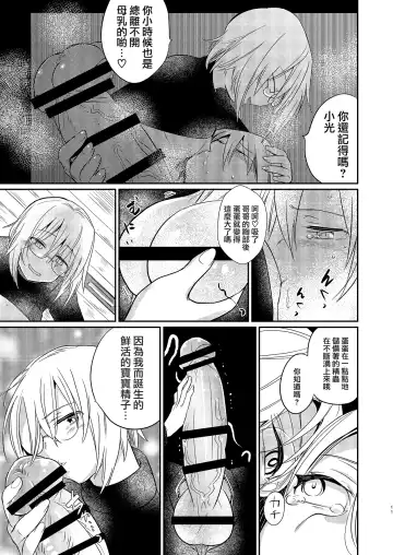 [Tokiwa Yutaka] Ikenai Onii-chan to Ichaicha -Agape- 丨與壞哥哥一起恩恩愛愛 -Agape- Fhentai - Page 11