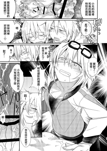 [Tokiwa Yutaka] Ikenai Onii-chan to Ichaicha -Agape- 丨與壞哥哥一起恩恩愛愛 -Agape- Fhentai - Page 15