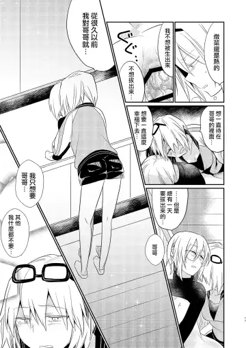 [Tokiwa Yutaka] Ikenai Onii-chan to Ichaicha -Agape- 丨與壞哥哥一起恩恩愛愛 -Agape- Fhentai - Page 17