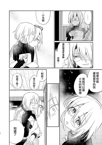 [Tokiwa Yutaka] Ikenai Onii-chan to Ichaicha -Agape- 丨與壞哥哥一起恩恩愛愛 -Agape- Fhentai - Page 18