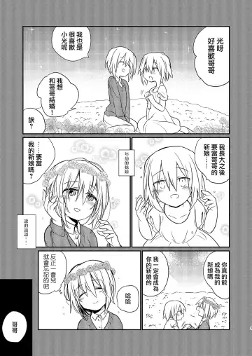 [Tokiwa Yutaka] Ikenai Onii-chan to Ichaicha -Agape- 丨與壞哥哥一起恩恩愛愛 -Agape- Fhentai - Page 5