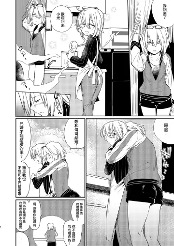 [Tokiwa Yutaka] Ikenai Onii-chan to Ichaicha -Agape- 丨與壞哥哥一起恩恩愛愛 -Agape- Fhentai - Page 6