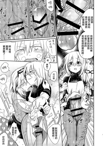 [Tokiwa Yutaka] Ikenai Onii-chan to Ichaicha -Agape- 丨與壞哥哥一起恩恩愛愛 -Agape- Fhentai - Page 7