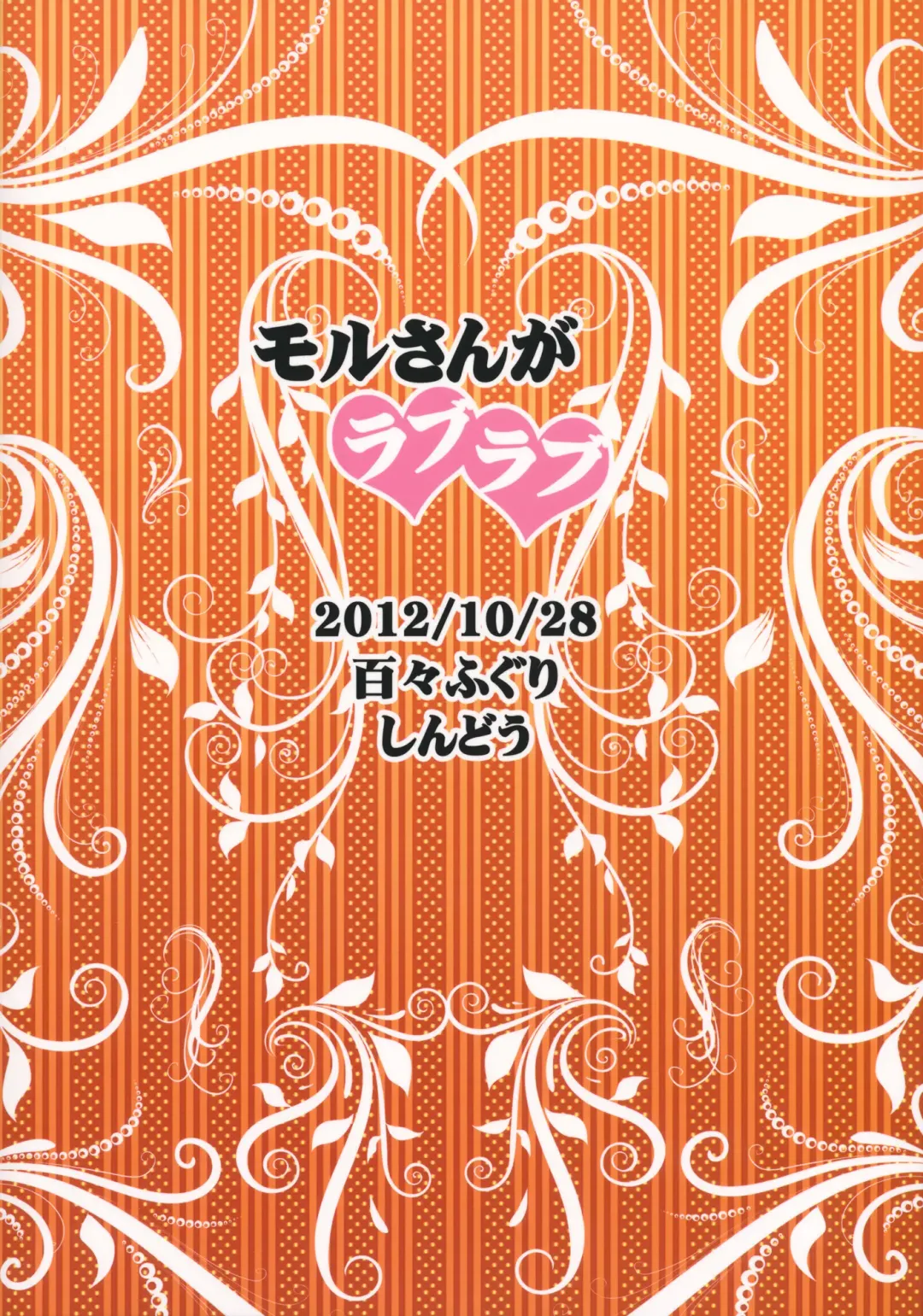 [Shindou] Mor-san ga LoveLove Fhentai - Page 22