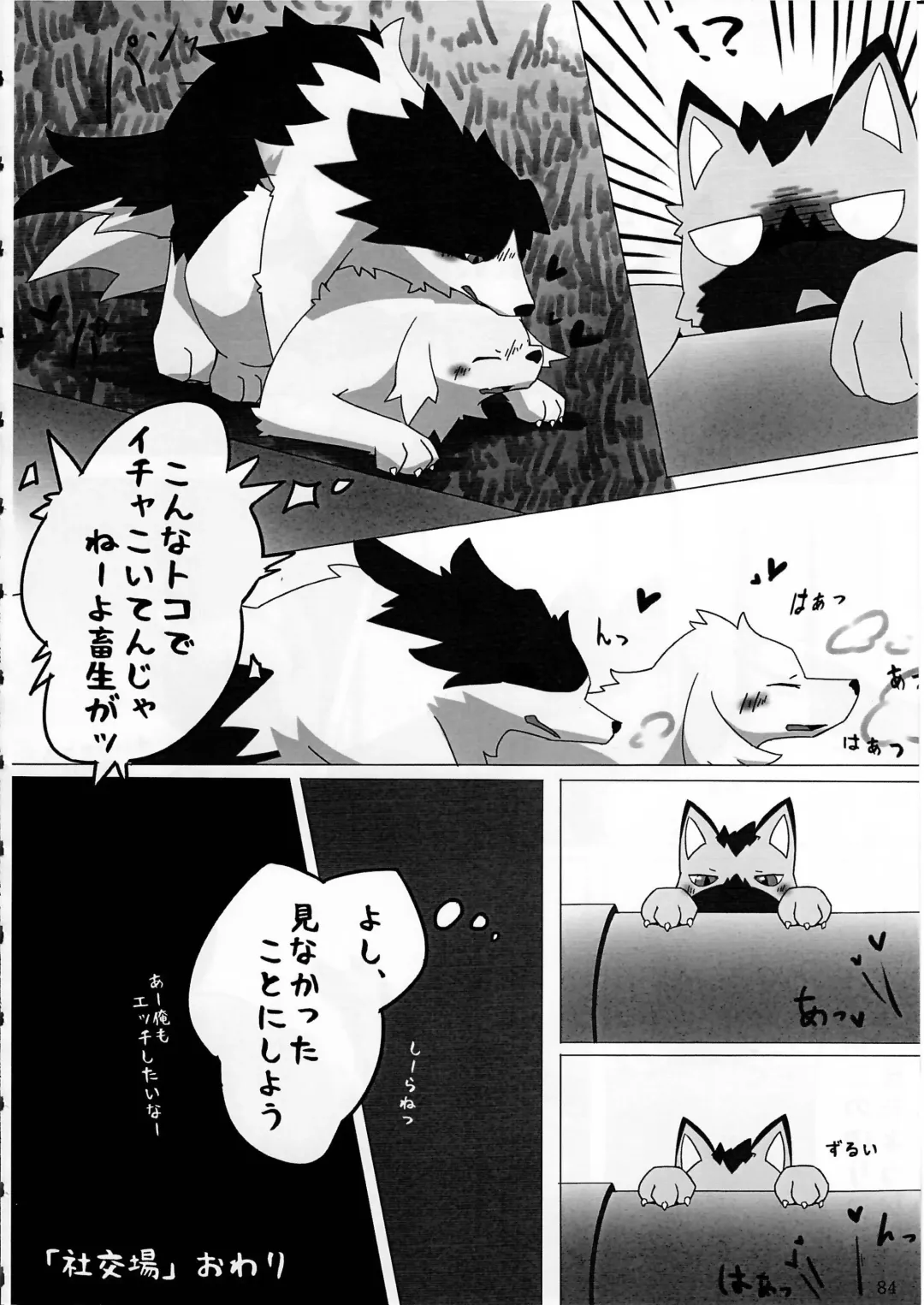 KTQ 4 Fhentai - Page 85