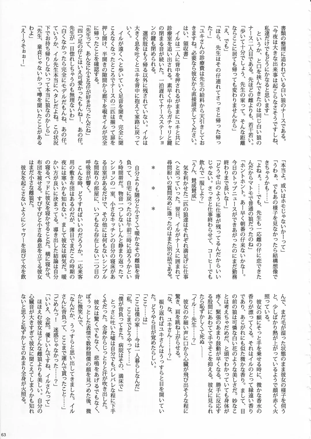 KTQ 6 Fhentai - Page 64