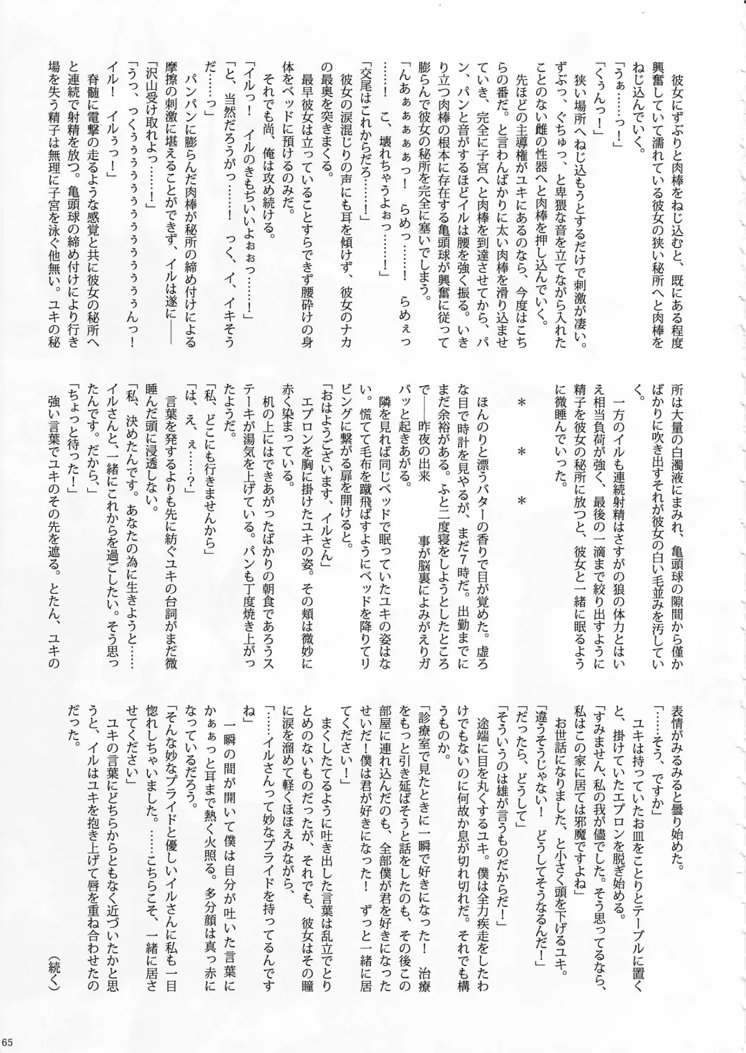 KTQ 6 Fhentai - Page 66