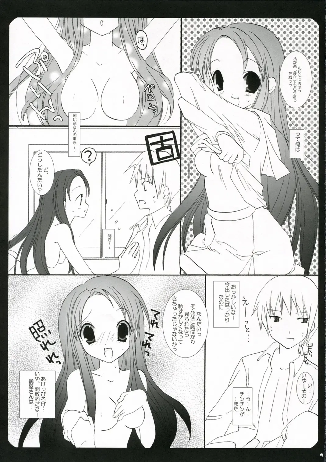 [Ouse Aya] Hopping Shower Fhentai - Page 8