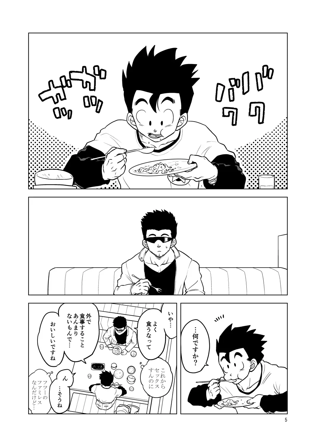 [Pain] Gohan o Taberu Hon 2 Fhentai - Page 5