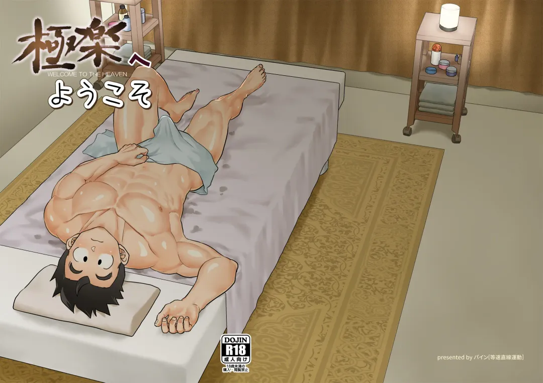 [Pain] Gokuraku e Youkoso Fhentai - Page 1