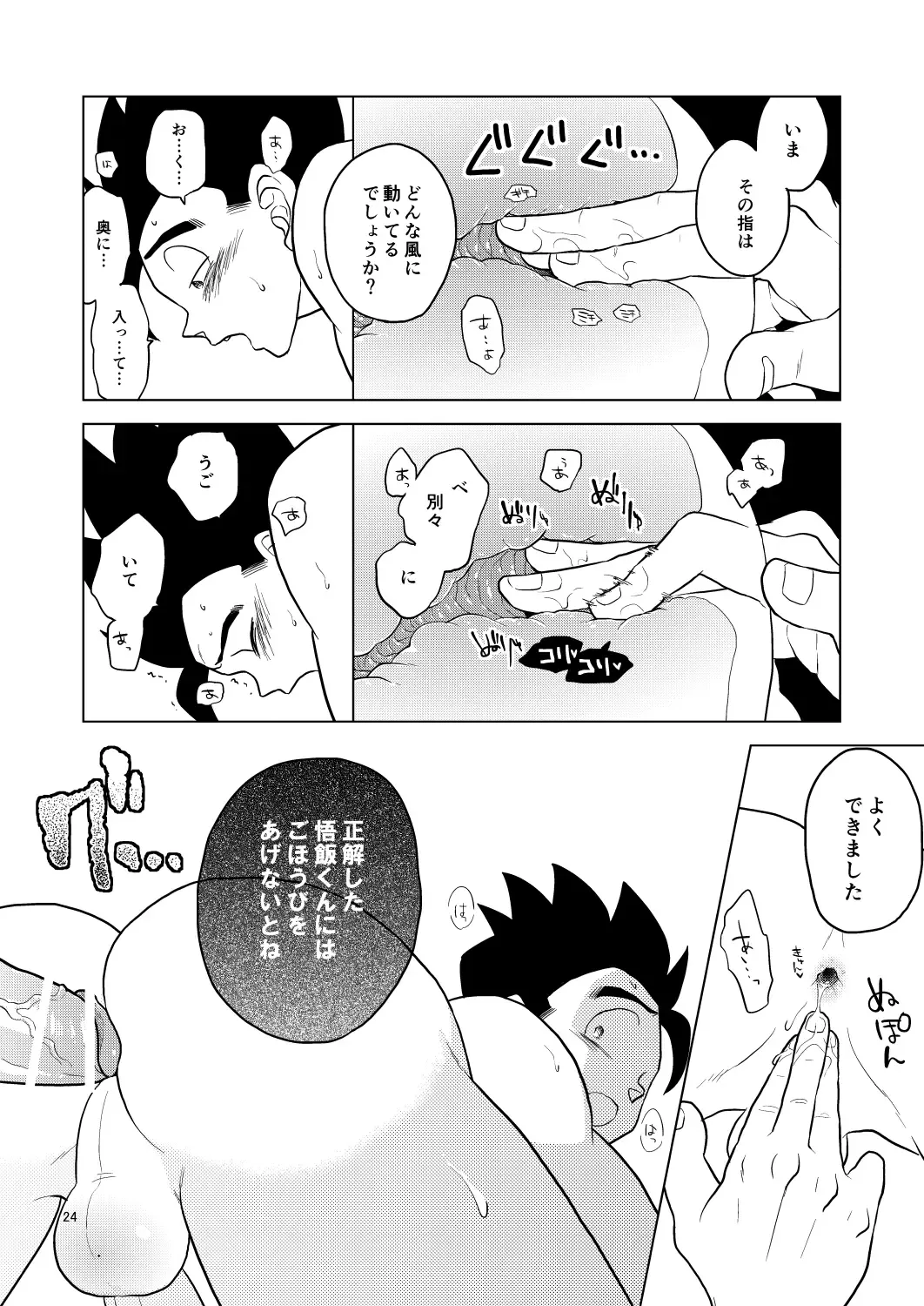 [Pain] Gohan o Taberu Hon Fhentai - Page 23