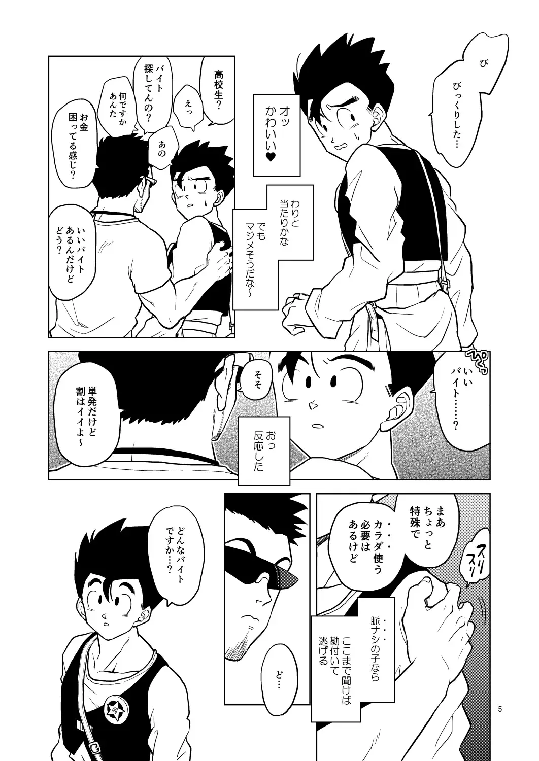 [Pain] Gohan o Taberu Hon Fhentai - Page 4