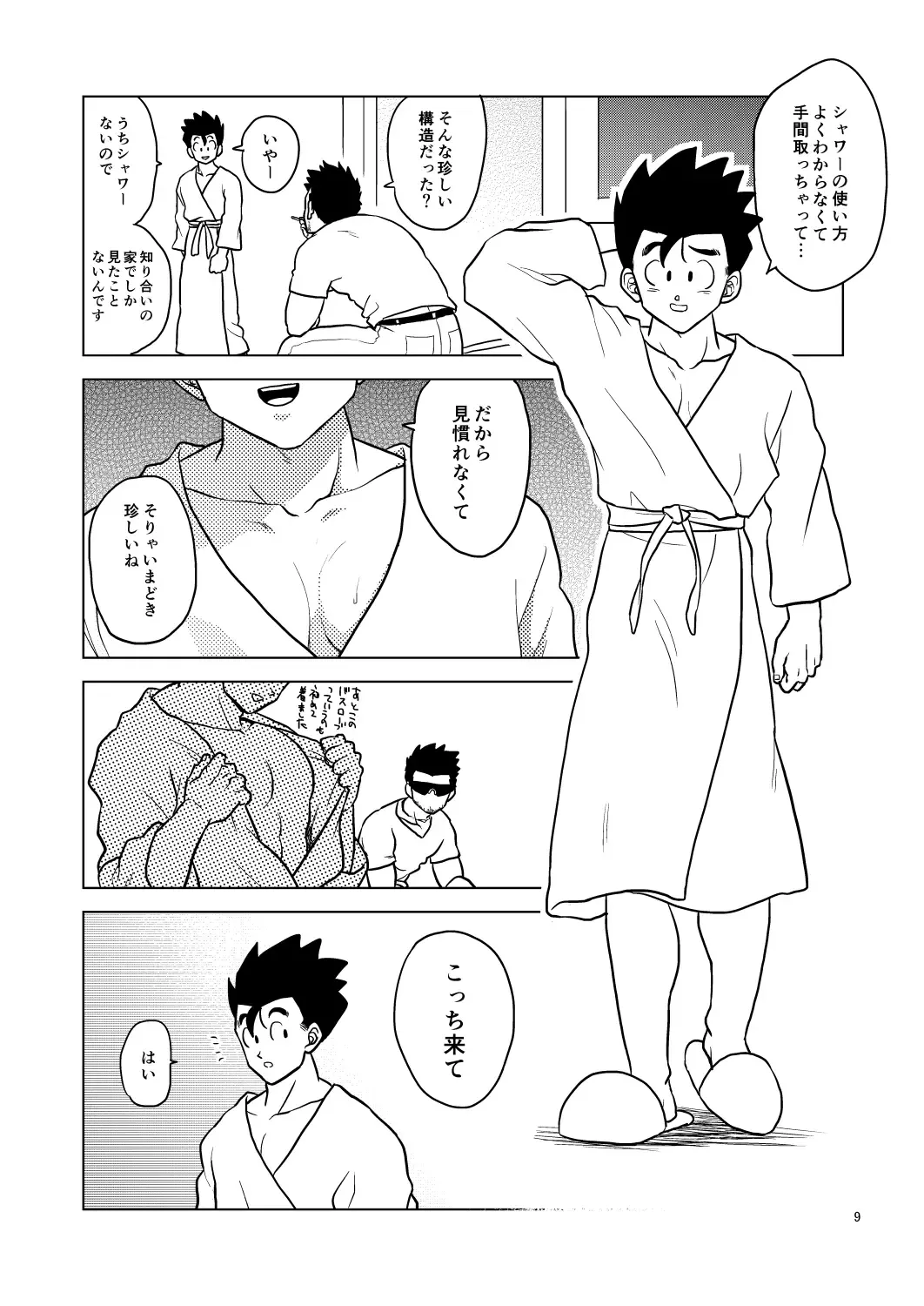 [Pain] Gohan o Taberu Hon Fhentai - Page 8