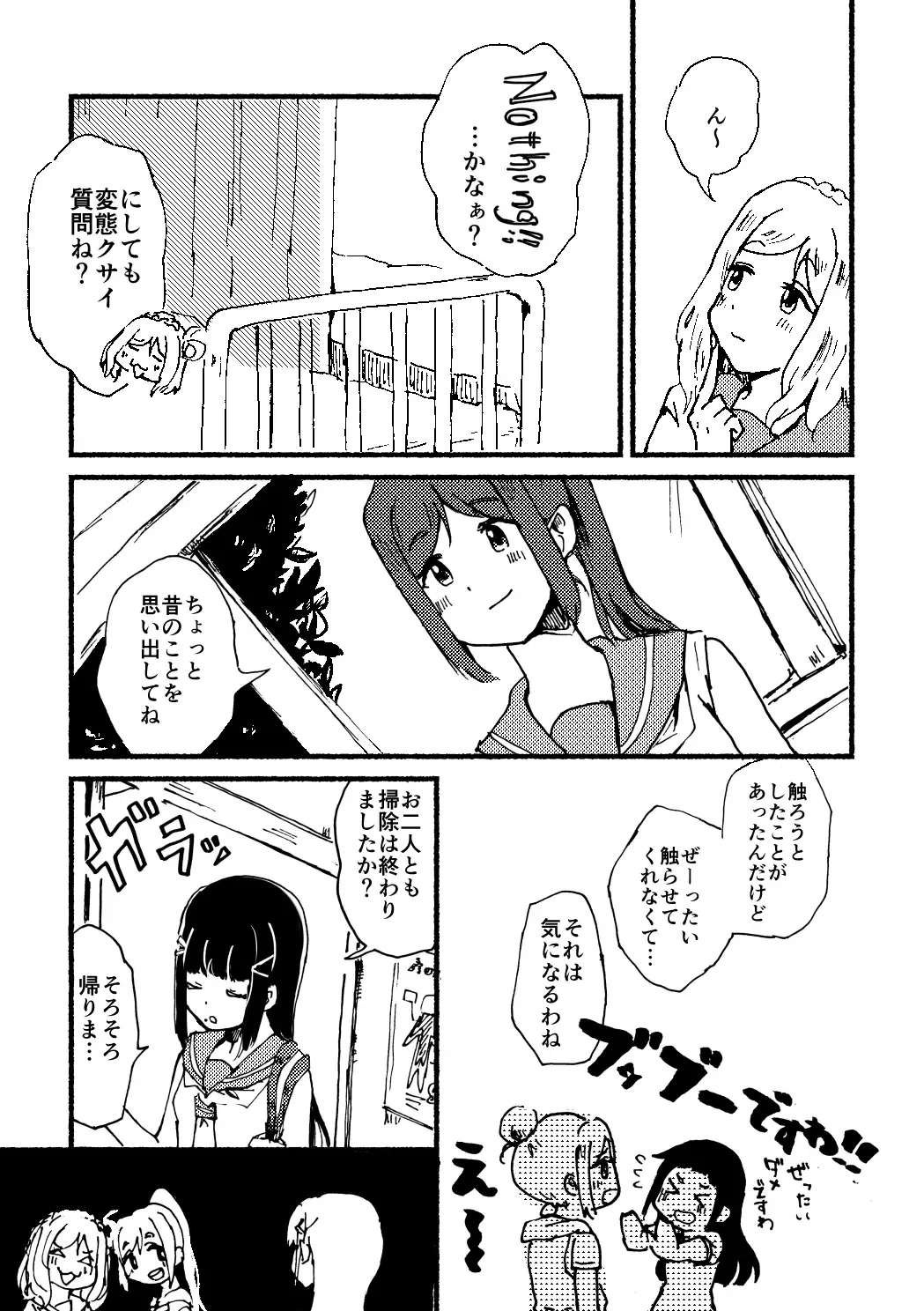 [White] Ecchi Switch Onetouch Fhentai - Page 2