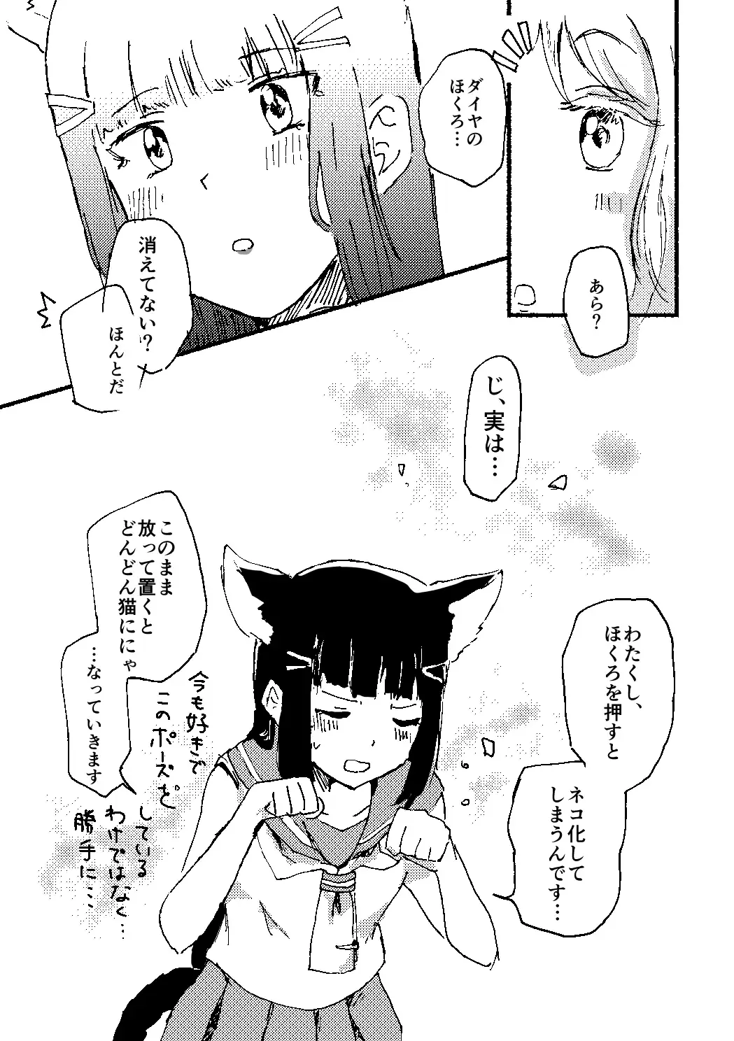 [White] Ecchi Switch Onetouch Fhentai - Page 8