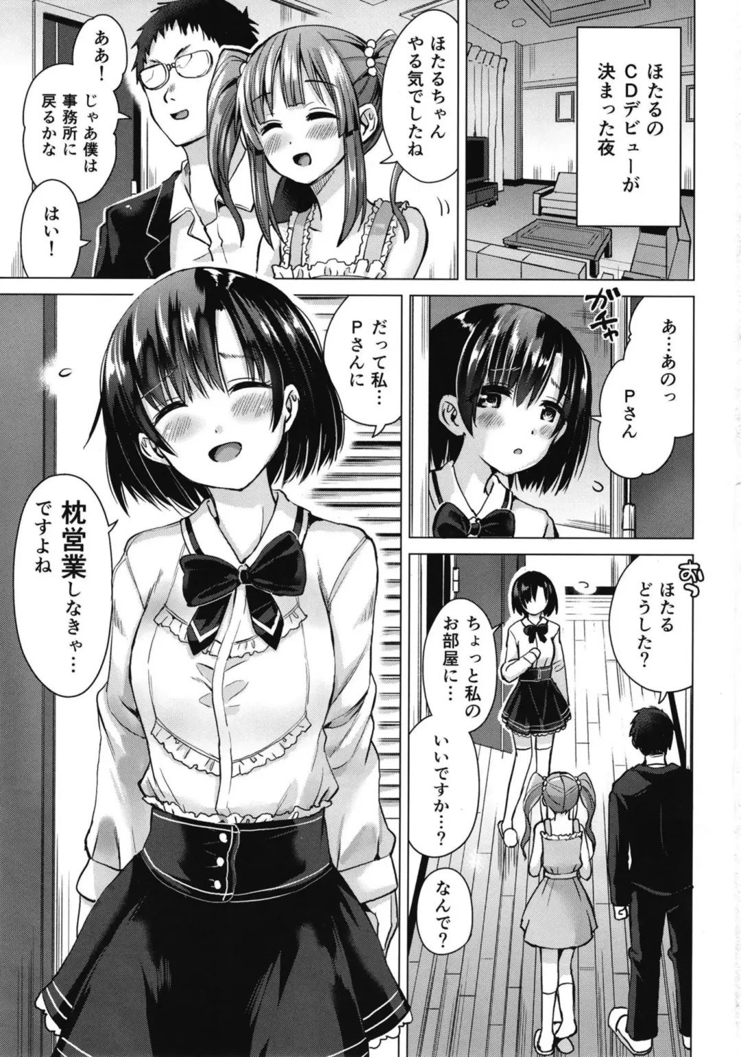 [Sakurazari Hotori] Hotaru-chan ni Makura Eigyou Sareru Hon Fhentai - Page 3