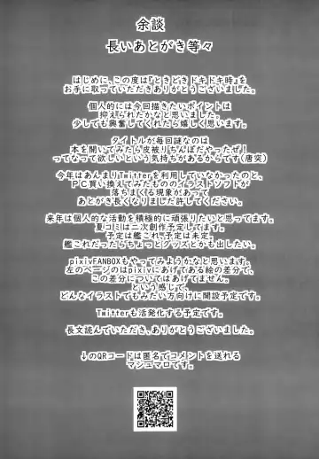 [Atutoku] Tokidoki Dokidoki Doki Fhentai - Page 23