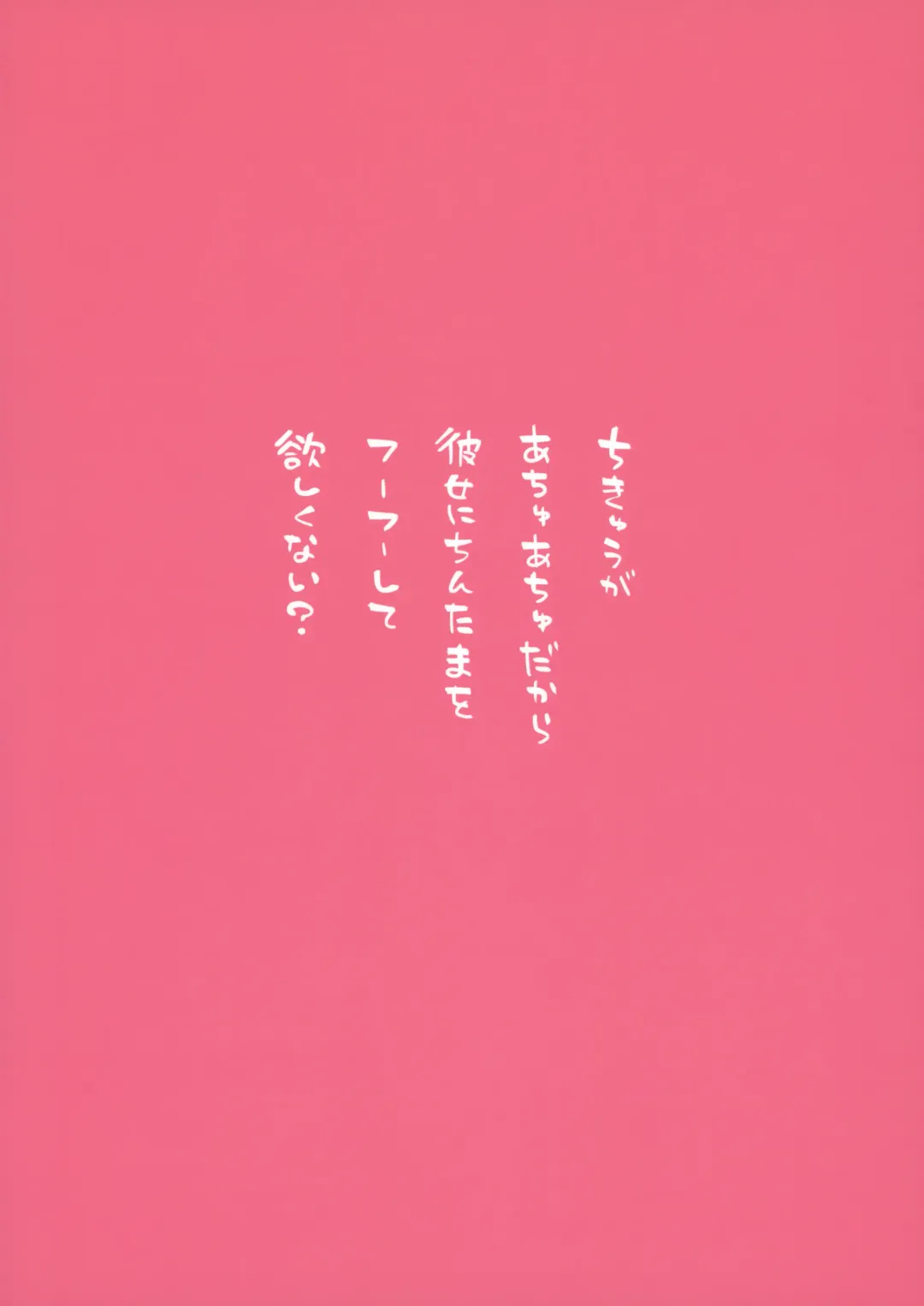 [Giuniu] Chikyuu ga Achuachu dakara Kanojo ga Chintama o Fuufuu Shite Kureru Hon Fhentai - Page 24