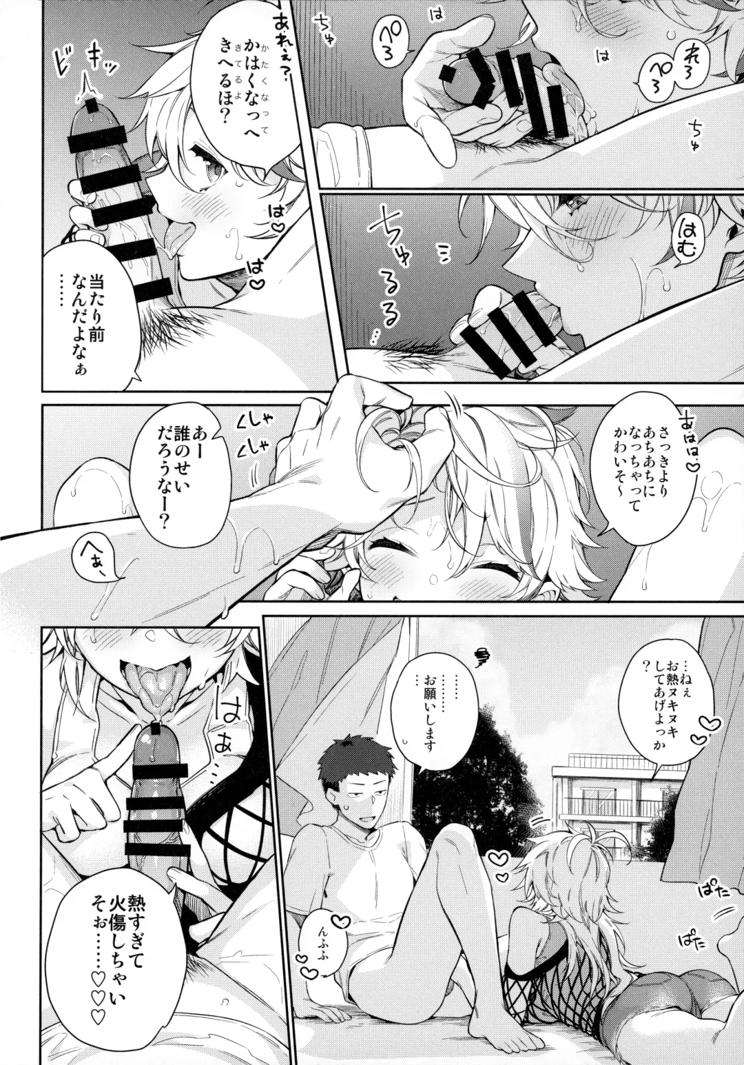 [Giuniu] Chikyuu ga Achuachu dakara Kanojo ga Chintama o Fuufuu Shite Kureru Hon Fhentai - Page 6