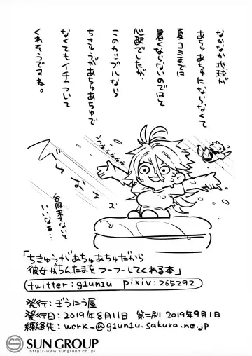 [Giuniu] Chikyuu ga Achuachu dakara Kanojo ga Chintama o Fuufuu Shite Kureru Hon Fhentai - Page 23