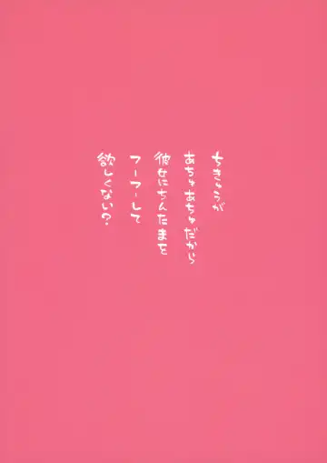 [Giuniu] Chikyuu ga Achuachu dakara Kanojo ga Chintama o Fuufuu Shite Kureru Hon Fhentai - Page 24