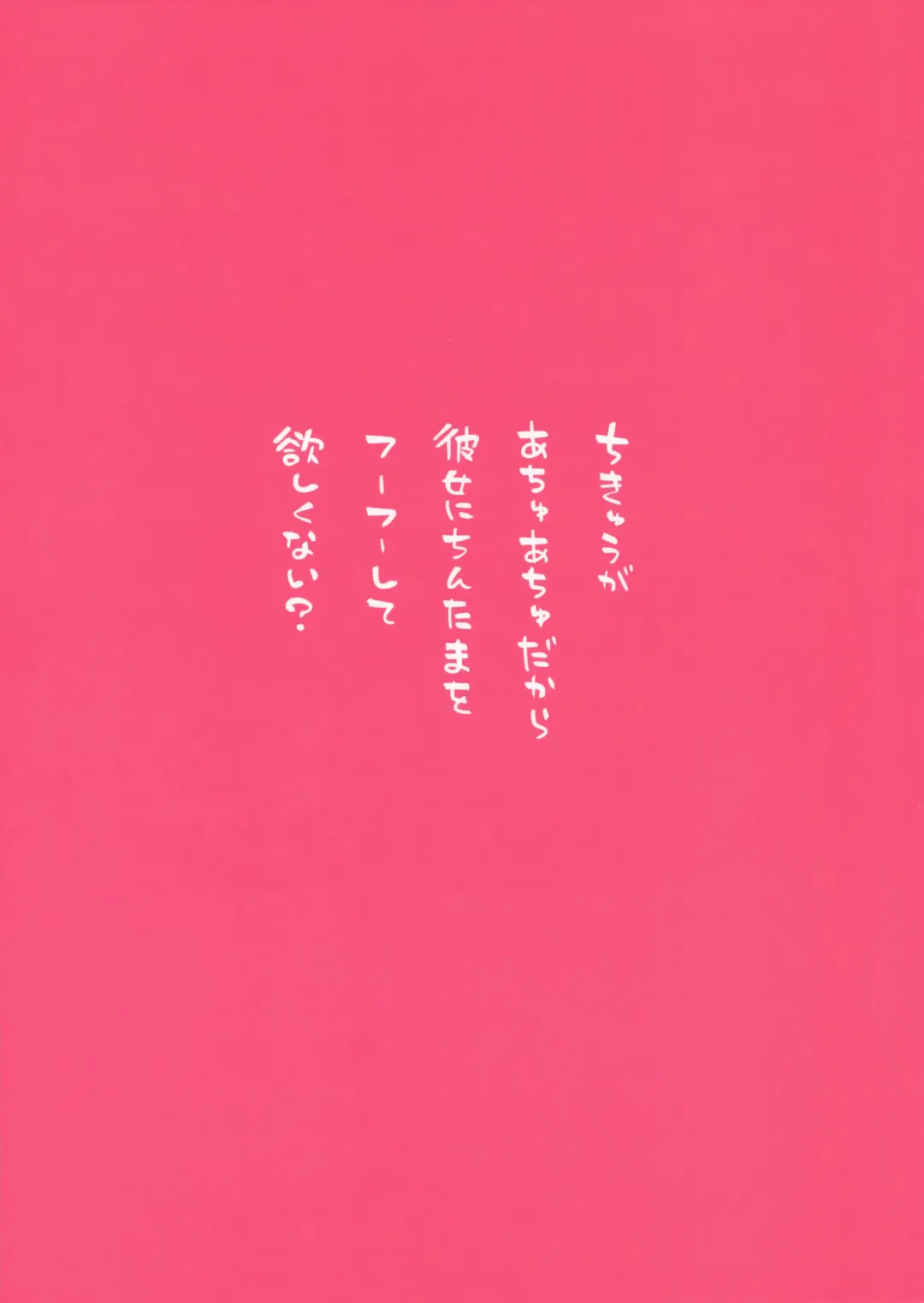 [Giuniu] Chikyuu ga Achuachu dakara Kanojo ga Chintama o Fuufuu Shite Kureru Hon Fhentai - Page 24