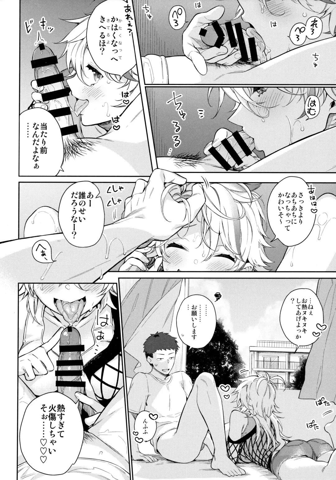 [Giuniu] Chikyuu ga Achuachu dakara Kanojo ga Chintama o Fuufuu Shite Kureru Hon Fhentai - Page 6