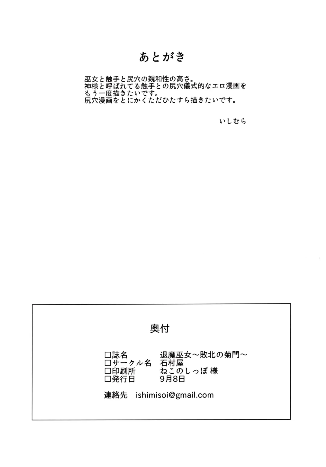 [Ishimura] Taima Miko ~Haiboku no Kikumon~ Fhentai - Page 29