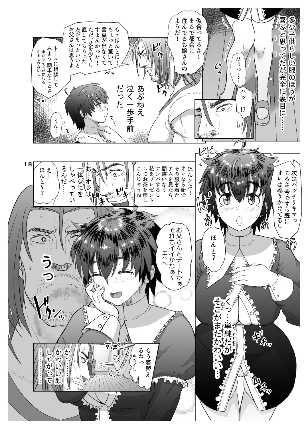 [Arimura Ario] Datte Otoko wa Kedamono da mono Dai 1-wa Otou-san wa Ookami-san? Fhentai - Page 18