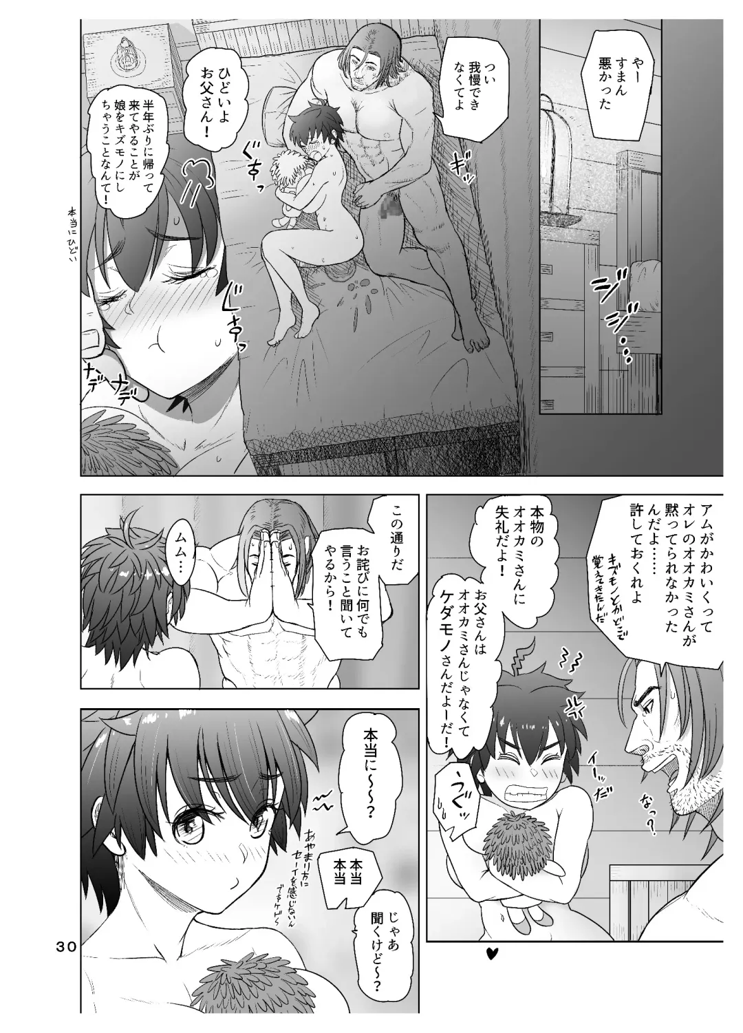 [Arimura Ario] Datte Otoko wa Kedamono da mono Dai 1-wa Otou-san wa Ookami-san? Fhentai - Page 30