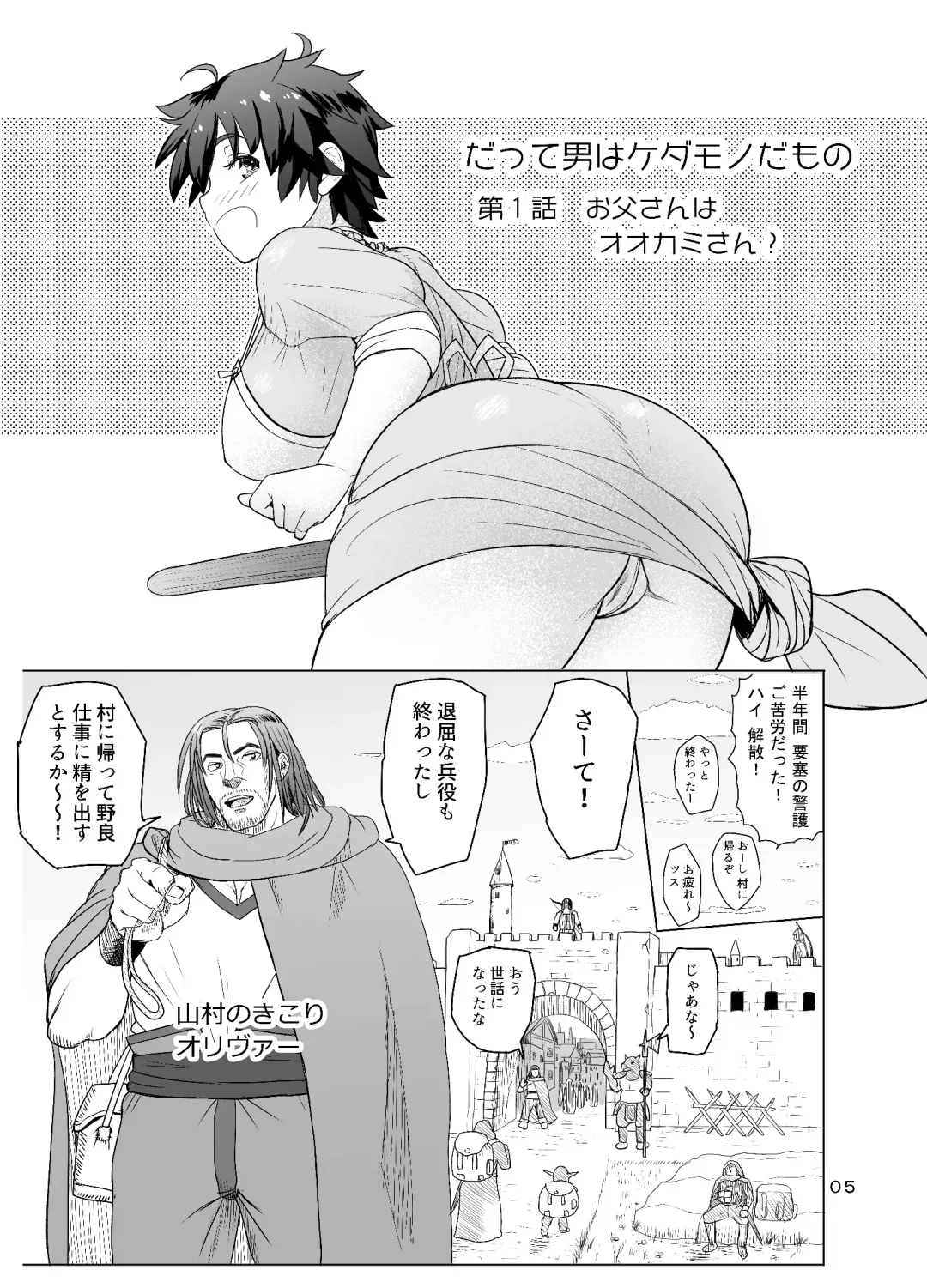 [Arimura Ario] Datte Otoko wa Kedamono da mono Dai 1-wa Otou-san wa Ookami-san? Fhentai - Page 5