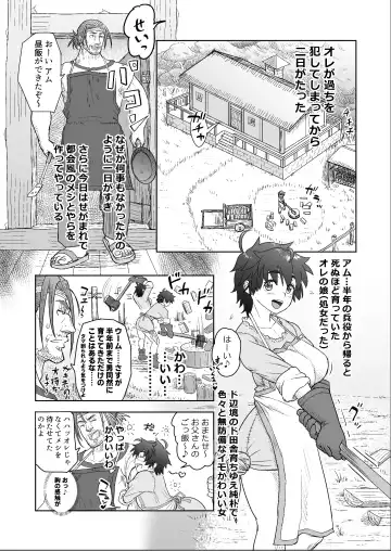 [Arimura Ario] Datte Otoko wa Kedamono da mono! Dai 1.1-wa Yappari Gaman Dekinai Chichi no Juu Yoku Fhentai - Page 5
