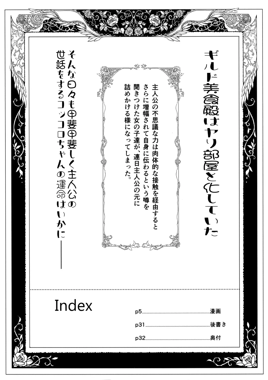 [Karoti] Bishokuden Fhentai - Page 4