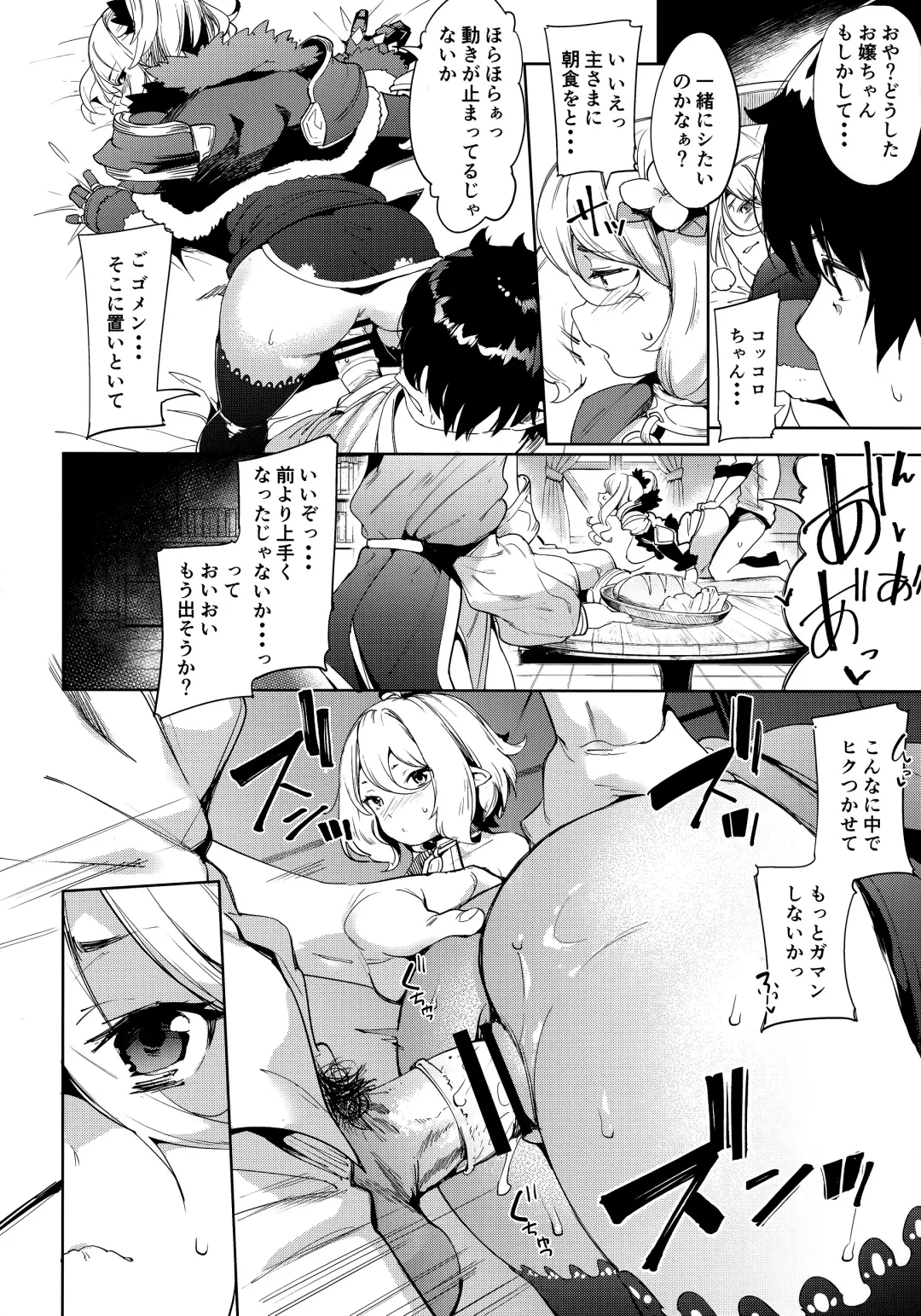 [Karoti] Bishokuden Fhentai - Page 8