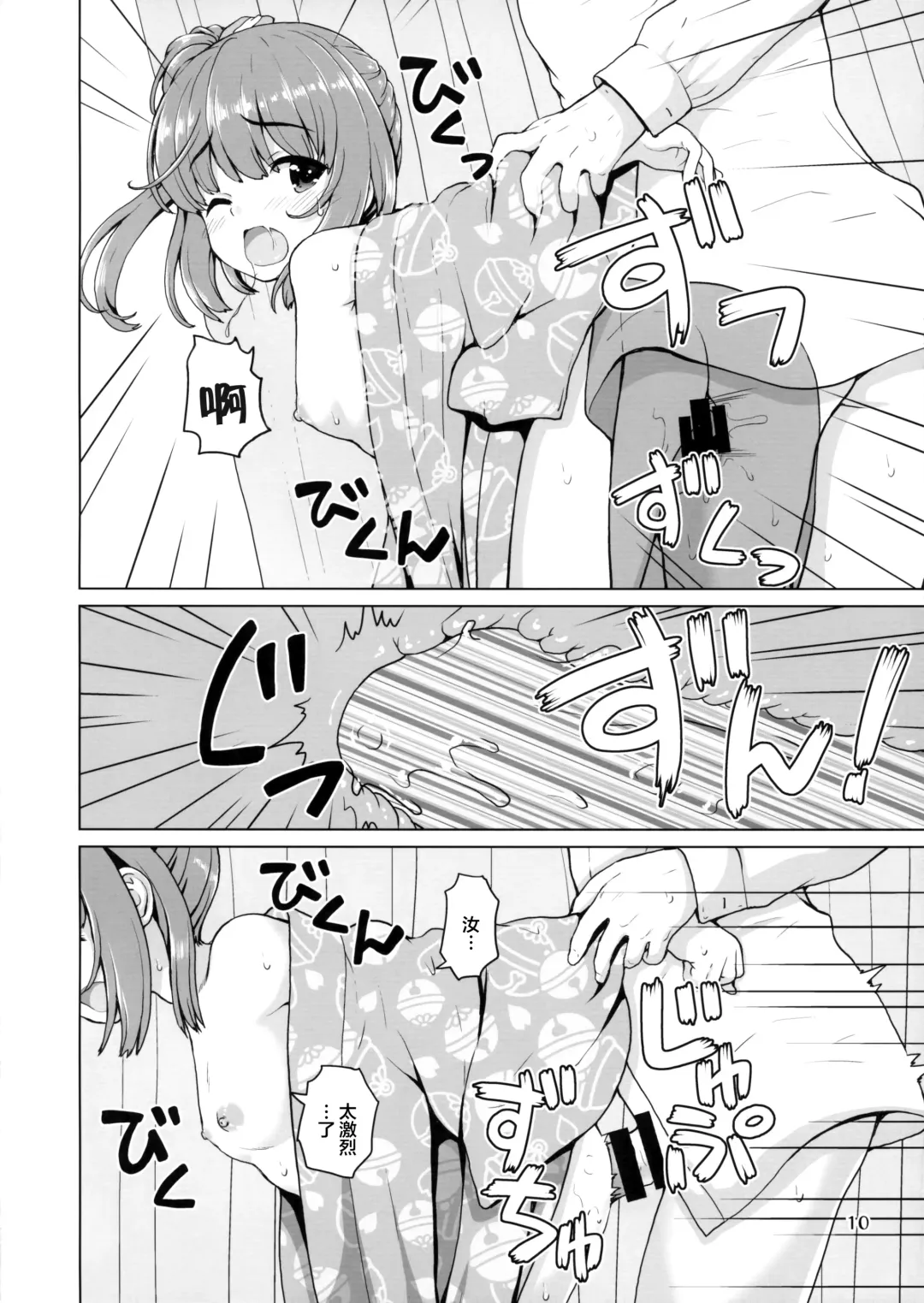 [Kaishinshi] Natsu Yoshi! | 夏日芳乃! Fhentai - Page 10