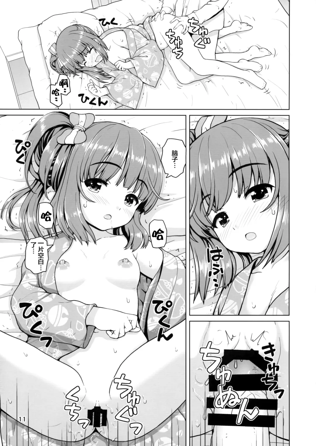 [Kaishinshi] Natsu Yoshi! | 夏日芳乃! Fhentai - Page 11
